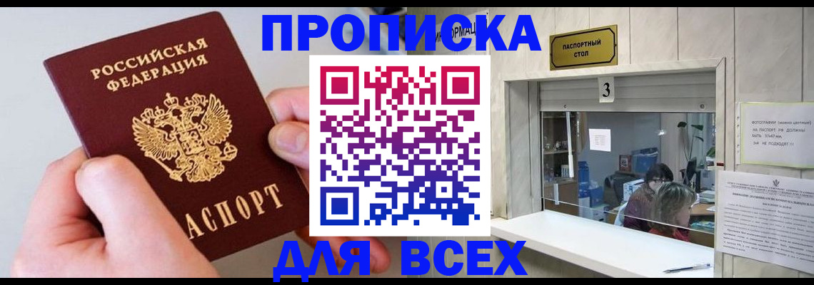 временная регистрация для всех в Будённовске