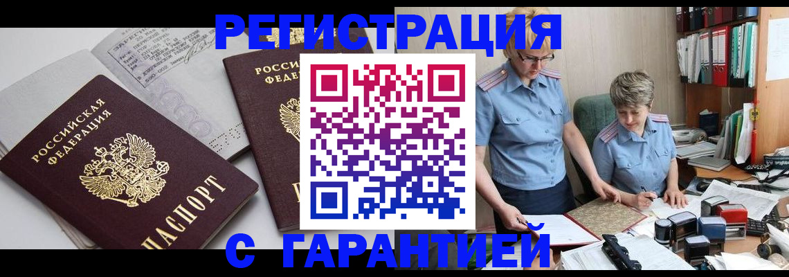 купить прописку в Будённовске